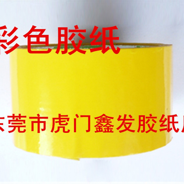 彩色(sè)膠紙