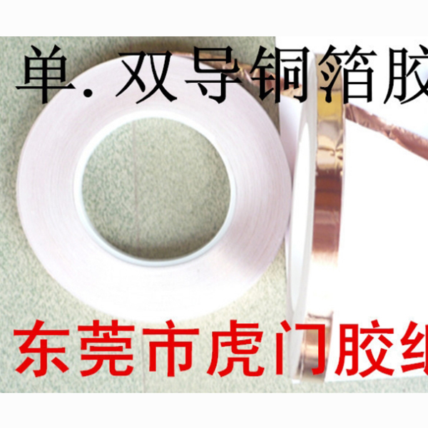 銅箔(bó)膠(jiāo)帶(dài)
